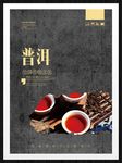 普洱茶