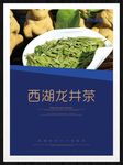 西湖龙井茶
