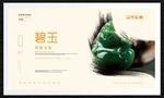 碧玉