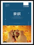 象棋