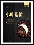 小叶紫檀