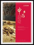 中药