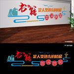 学校装饰墙