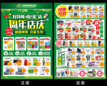 药房药店周年庆DM宣传单页