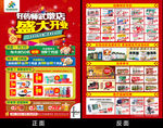 药房药店盛大开业DM宣传单海报