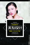 美发海报