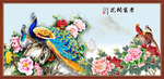 花开富贵