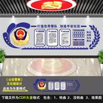 公安文化墙