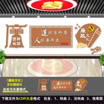 廉政文化墙