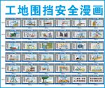 工地安全生产