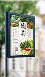 绿色简洁大气蔬菜净菜海报