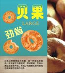 贝果