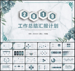 年终工作总结汇报PPT模板