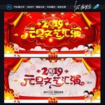元旦晚会