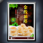 金线油塔