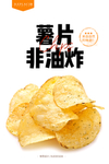 薯片包装设计