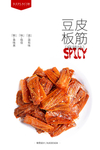 牛板筋辣片