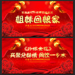姐妹团聚 回娘家 外嫁女
