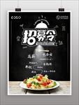 时尚餐饮美食创意西餐厅招聘海报