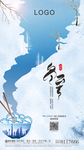 地产创意冬至