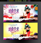 戏曲