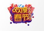 感恩春节