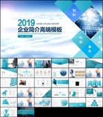 企业简介PPT