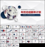 稳重新年计划PPT