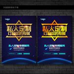 私人定制