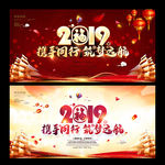 2019年会