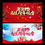 元旦晚会