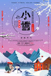 小雪 冬天 大雪 下雪 漫画