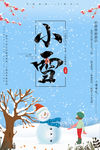 小雪 冬天 大雪 下雪 漫画