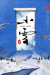 小雪 冬天 大雪 下雪 漫画