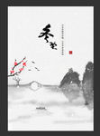 冬至