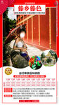 云南旅游 春节海报