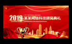 红色大气2019企业年会展板
