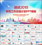 年终工作总结计划PPT模板
