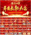 企业年会PPT