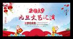 元旦汇演