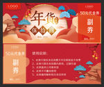 年货代金券