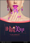美甲