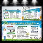 严重精神障碍教育知识宣传栏