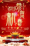 2019年春节新年猪年喜庆海报