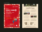 地产新年单页图片
