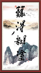 难得糊涂
