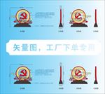 中国共产党 党徽 云纹 标示牌