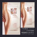 私密整形