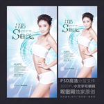瘦身海报