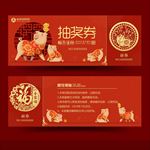 抽奖券
